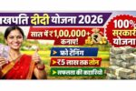 Lakhpati Didi Yojana 2026 – पूरी जानकारी, लाभ, पात्रता और आवेदन