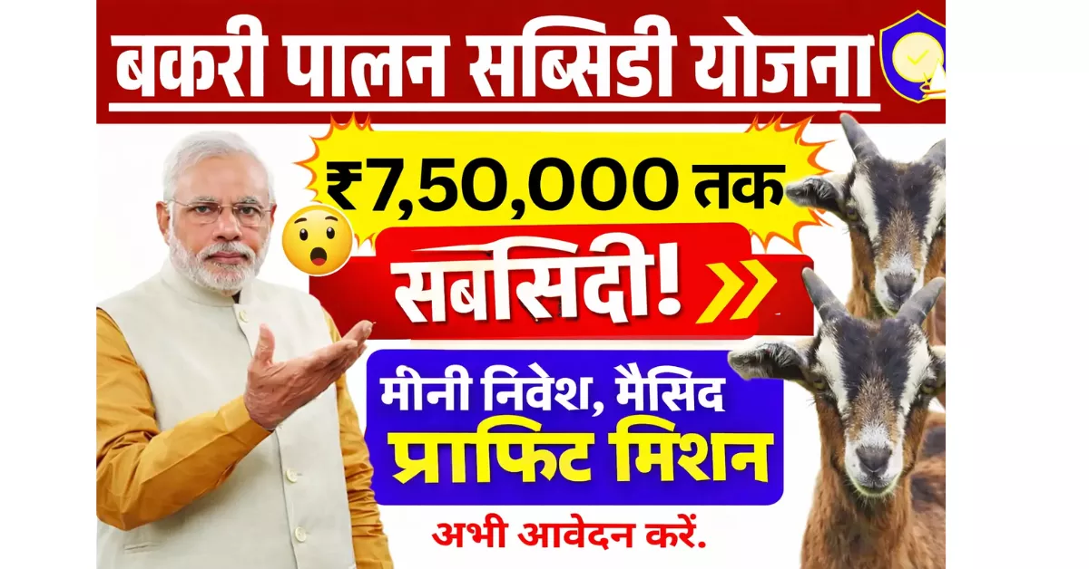 Bakari Palan Loan Scheme 2026