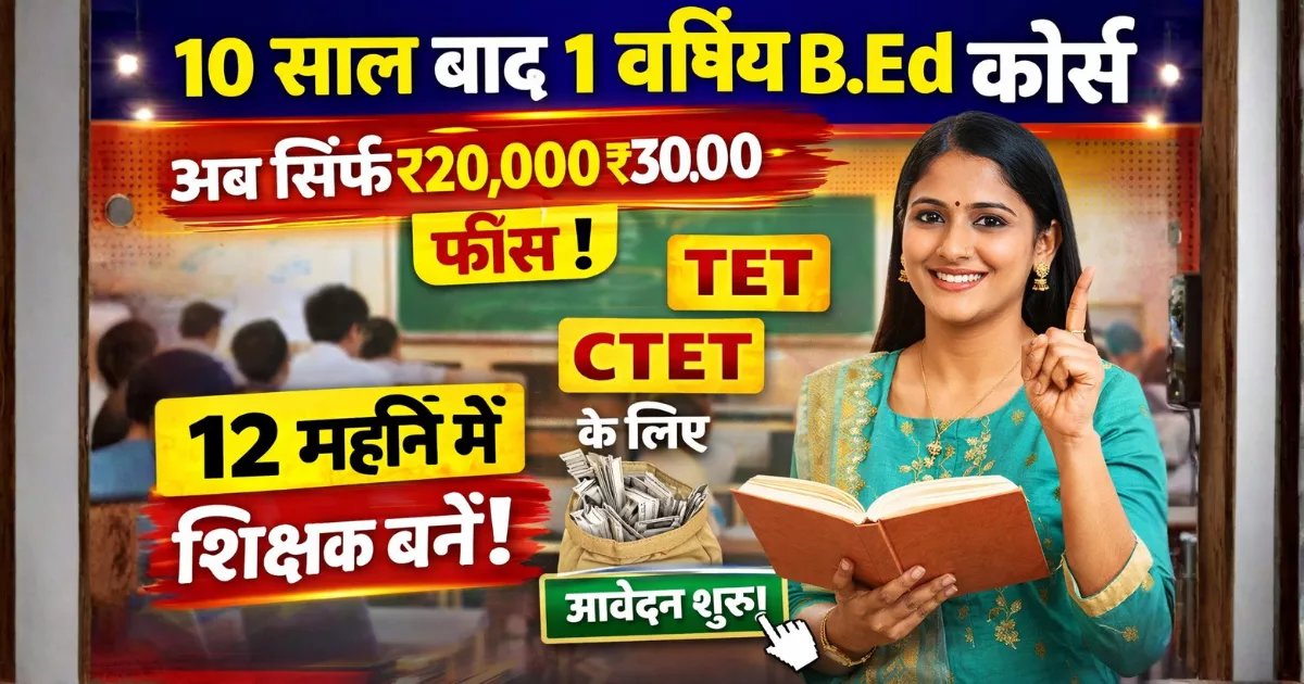 B.Ed 1 Year Course Apply Online – मौका मत छोड़ना 2026