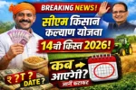 cm kisan kalyan yojana 14 kist kab aayegi 2026