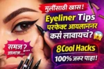 Eyeliner Tips for Beginners