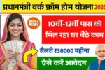 PM Work From Home Yojana 2026 Apply Online – Full Details