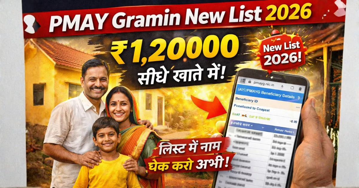 PMAY Gramin New List 2026 rural beneficiary name check online under Pradhan Mantri Awas Yojana Gramin